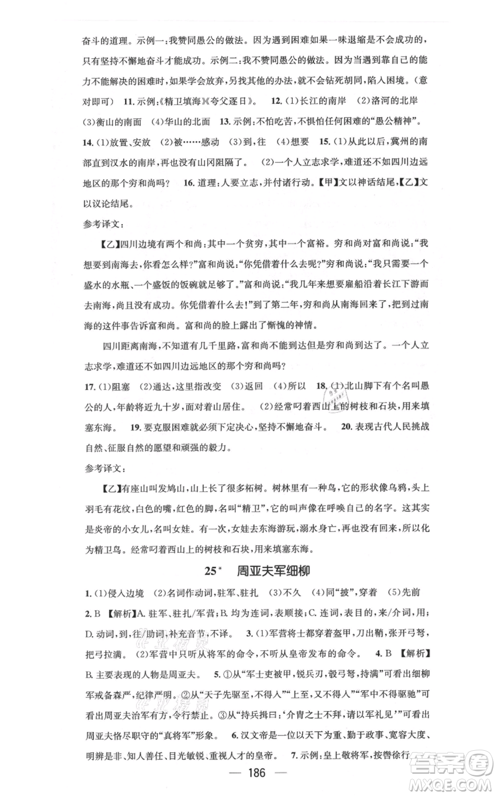 新世紀出版社2021名師測控八年級語文上冊人教版云南專版參考答案