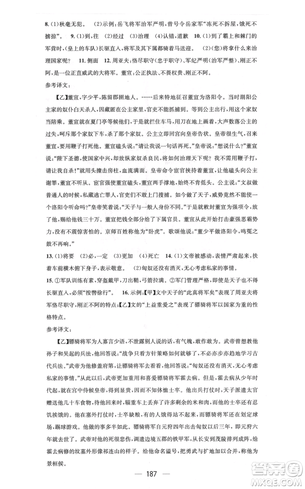 新世紀出版社2021名師測控八年級語文上冊人教版云南專版參考答案