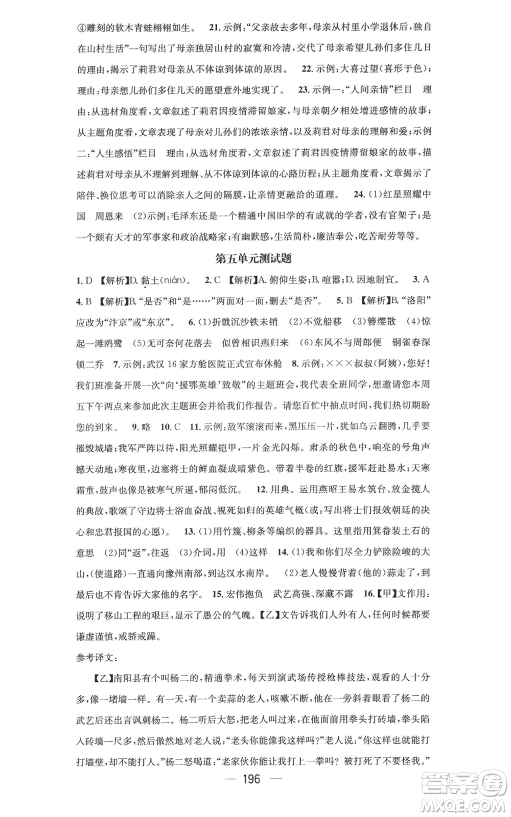 新世紀出版社2021名師測控八年級語文上冊人教版云南專版參考答案