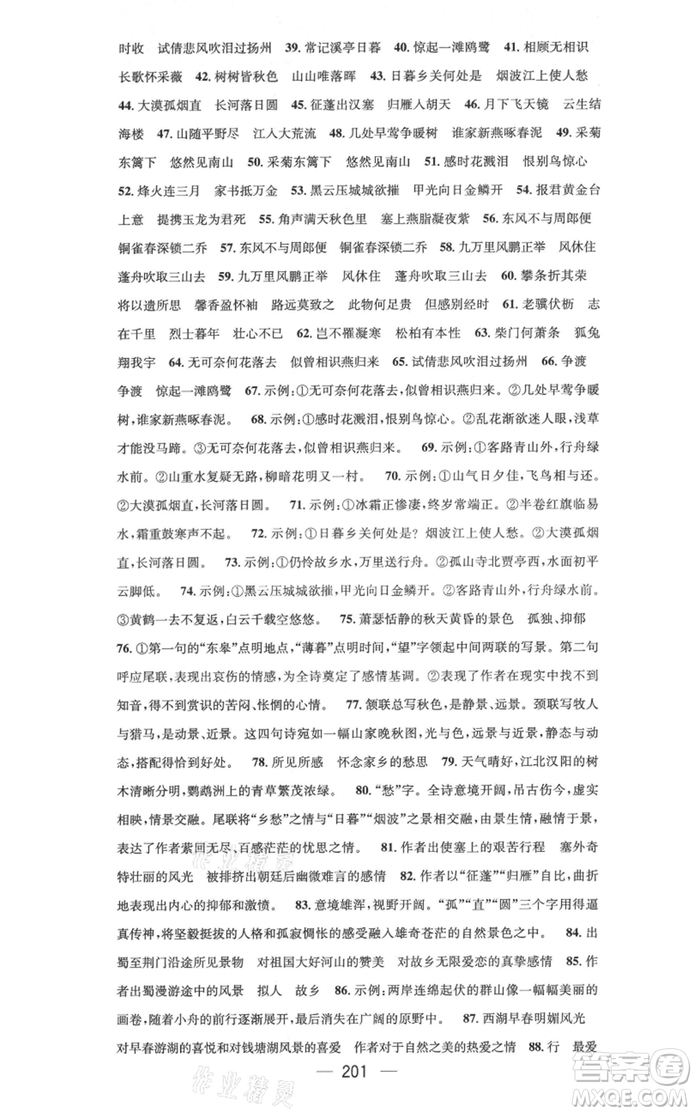 新世紀出版社2021名師測控八年級語文上冊人教版云南專版參考答案