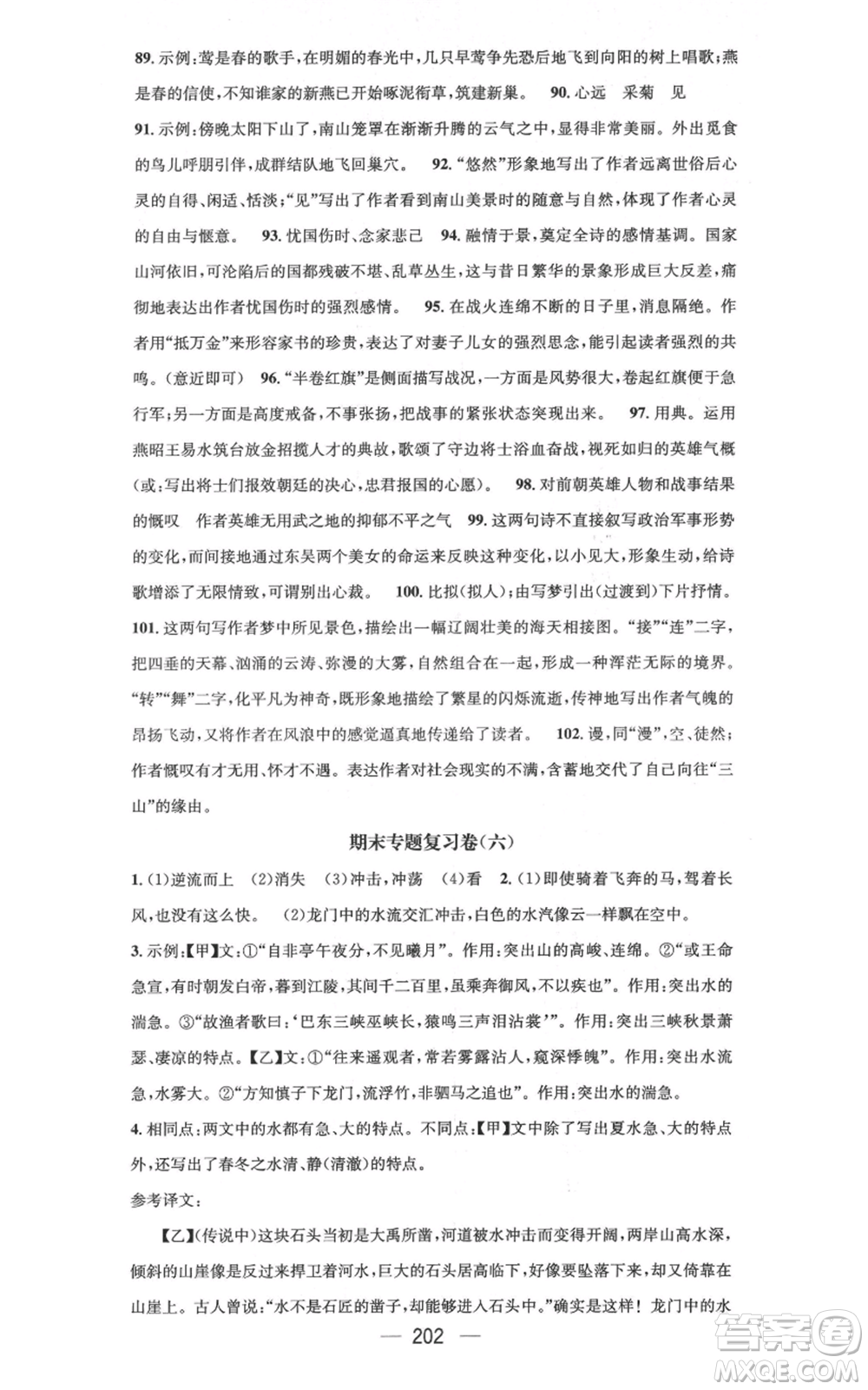 新世紀出版社2021名師測控八年級語文上冊人教版云南專版參考答案