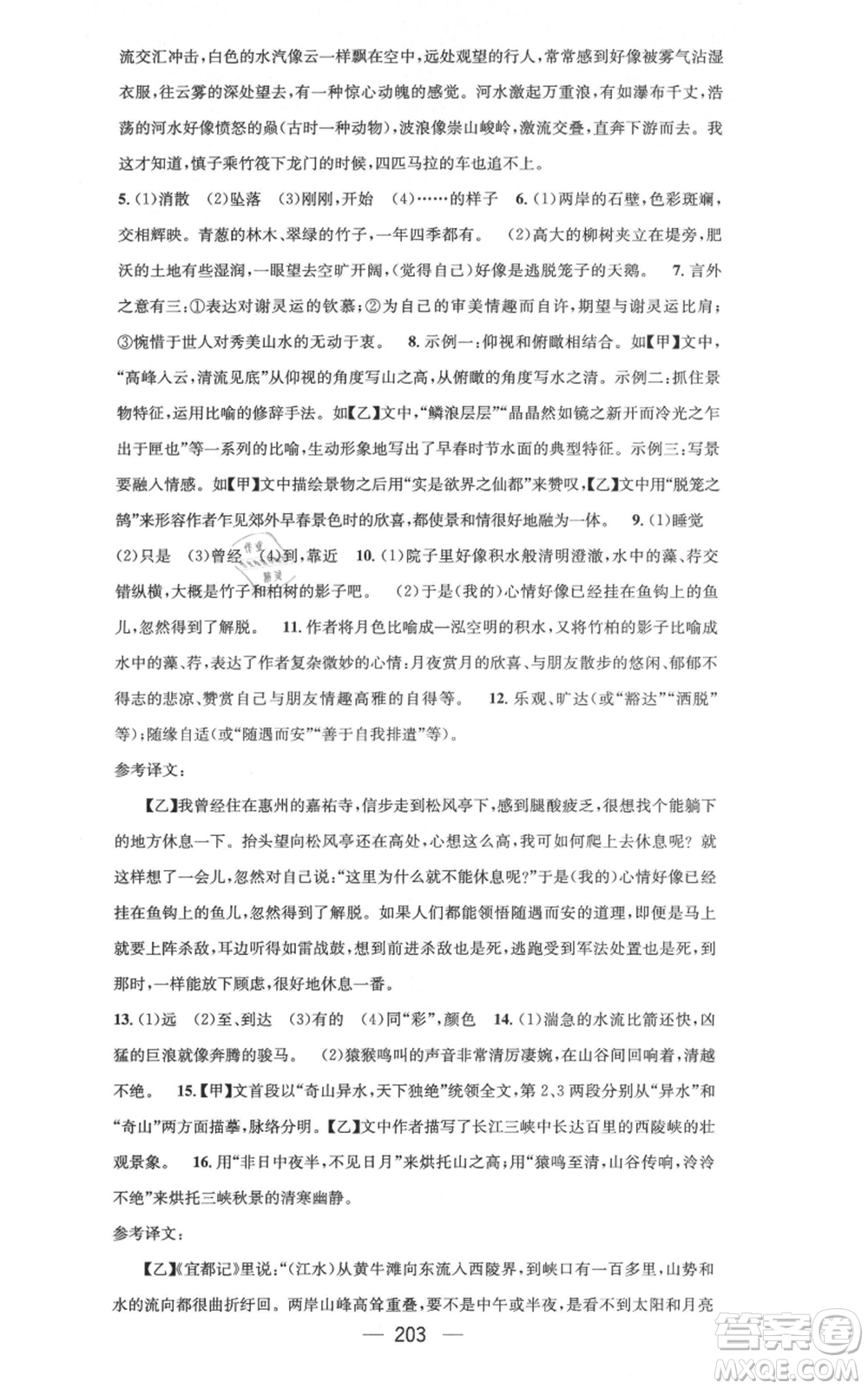 新世紀出版社2021名師測控八年級語文上冊人教版云南專版參考答案