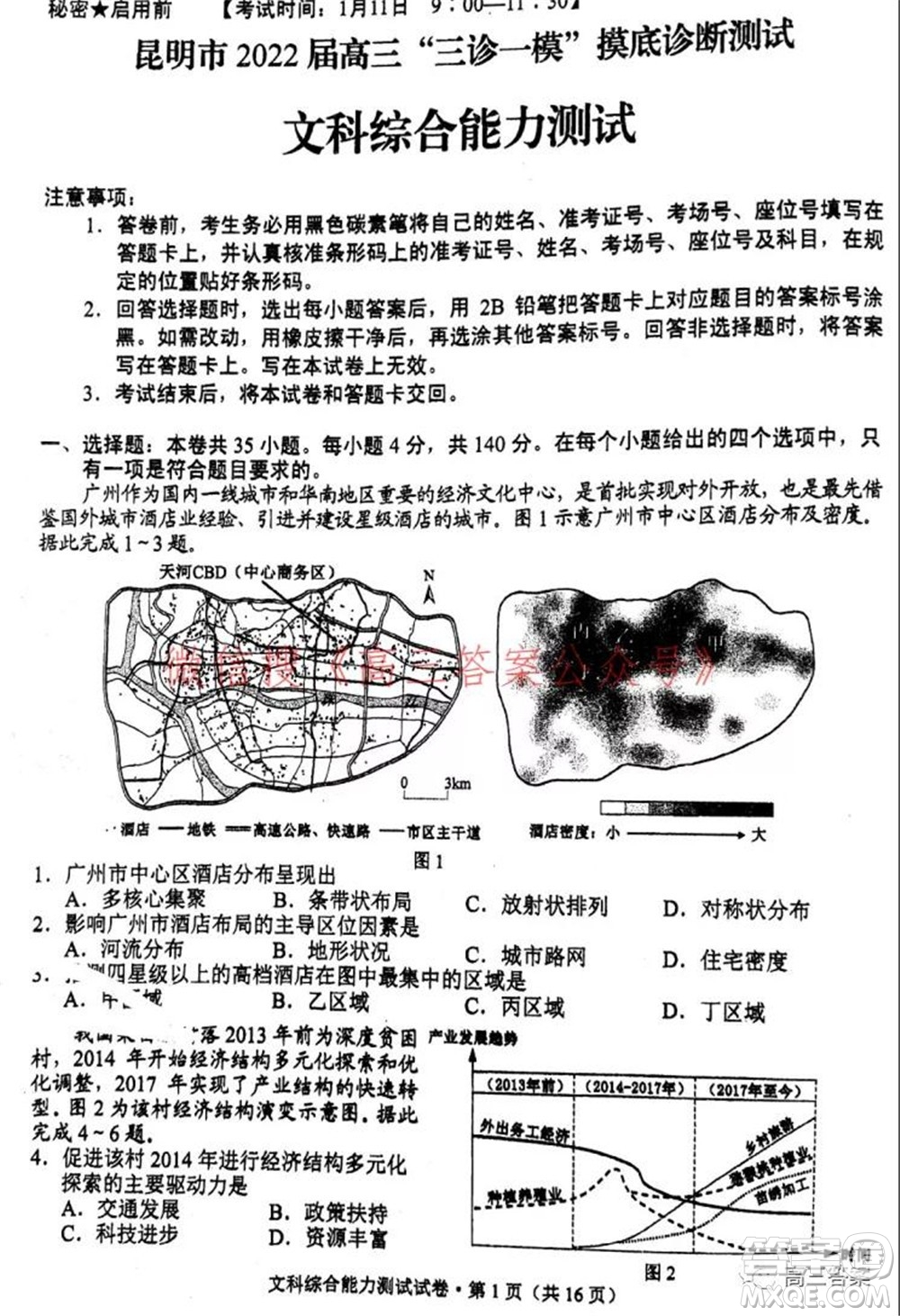 昆明市2022屆高三三診一模摸底診斷測試文科綜合試題及答案