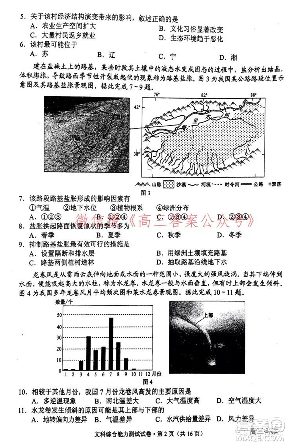 昆明市2022屆高三三診一模摸底診斷測試文科綜合試題及答案