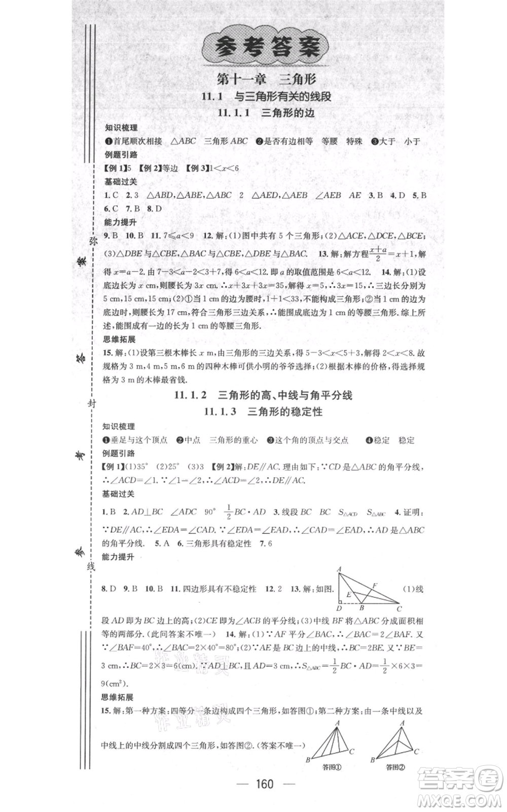 新世紀出版社2021名師測控八年級數(shù)學上冊人教版遵義專版參考答案