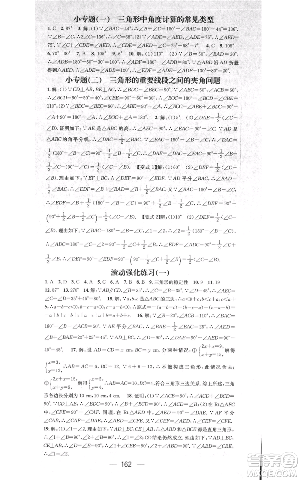 新世紀出版社2021名師測控八年級數(shù)學上冊人教版遵義專版參考答案