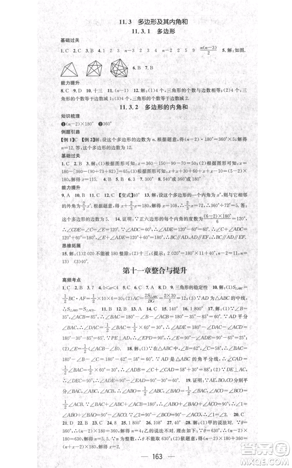 新世紀出版社2021名師測控八年級數(shù)學上冊人教版遵義專版參考答案