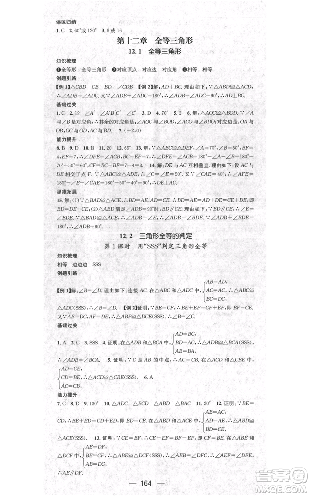 新世紀出版社2021名師測控八年級數(shù)學上冊人教版遵義專版參考答案