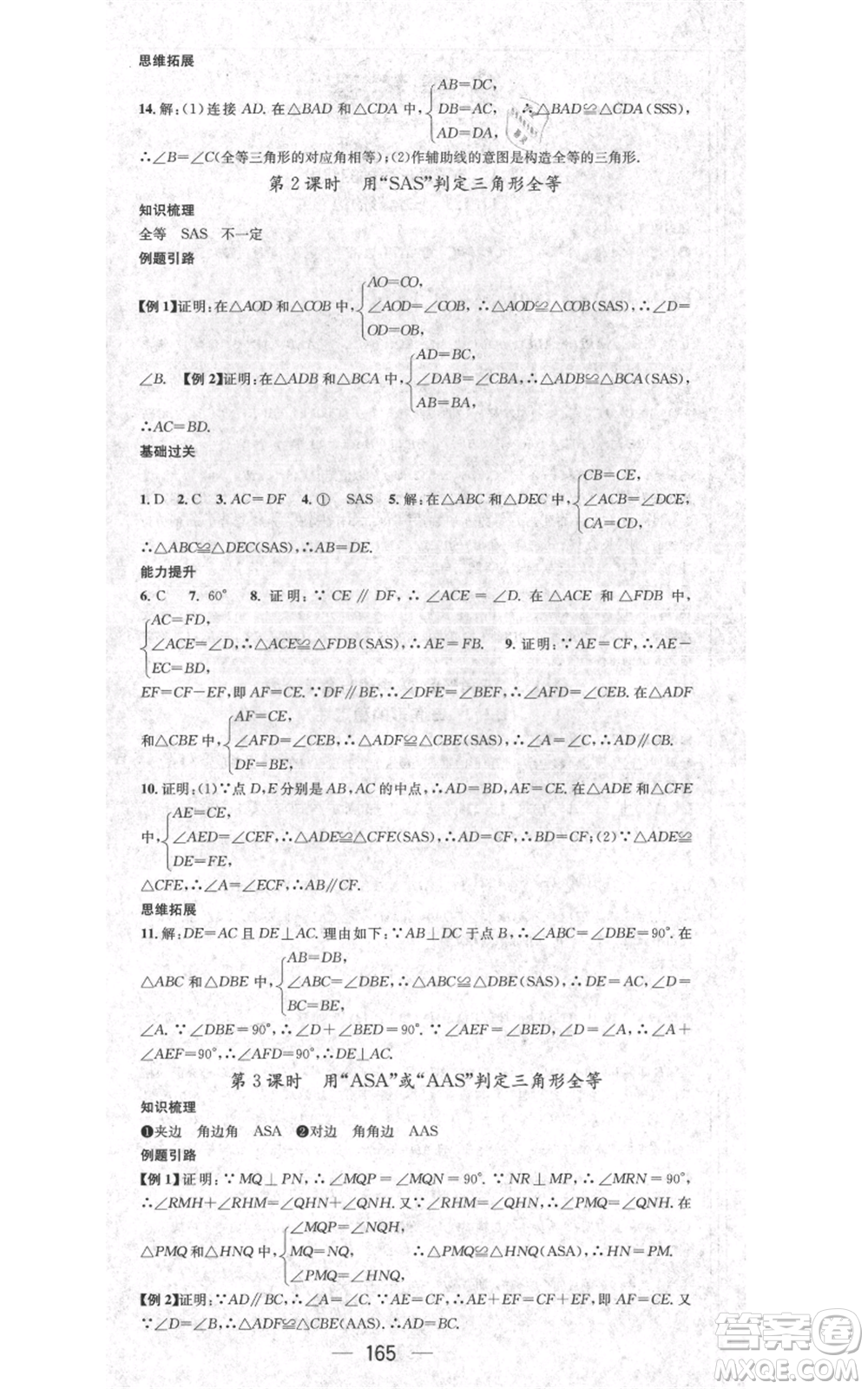 新世紀出版社2021名師測控八年級數(shù)學上冊人教版遵義專版參考答案