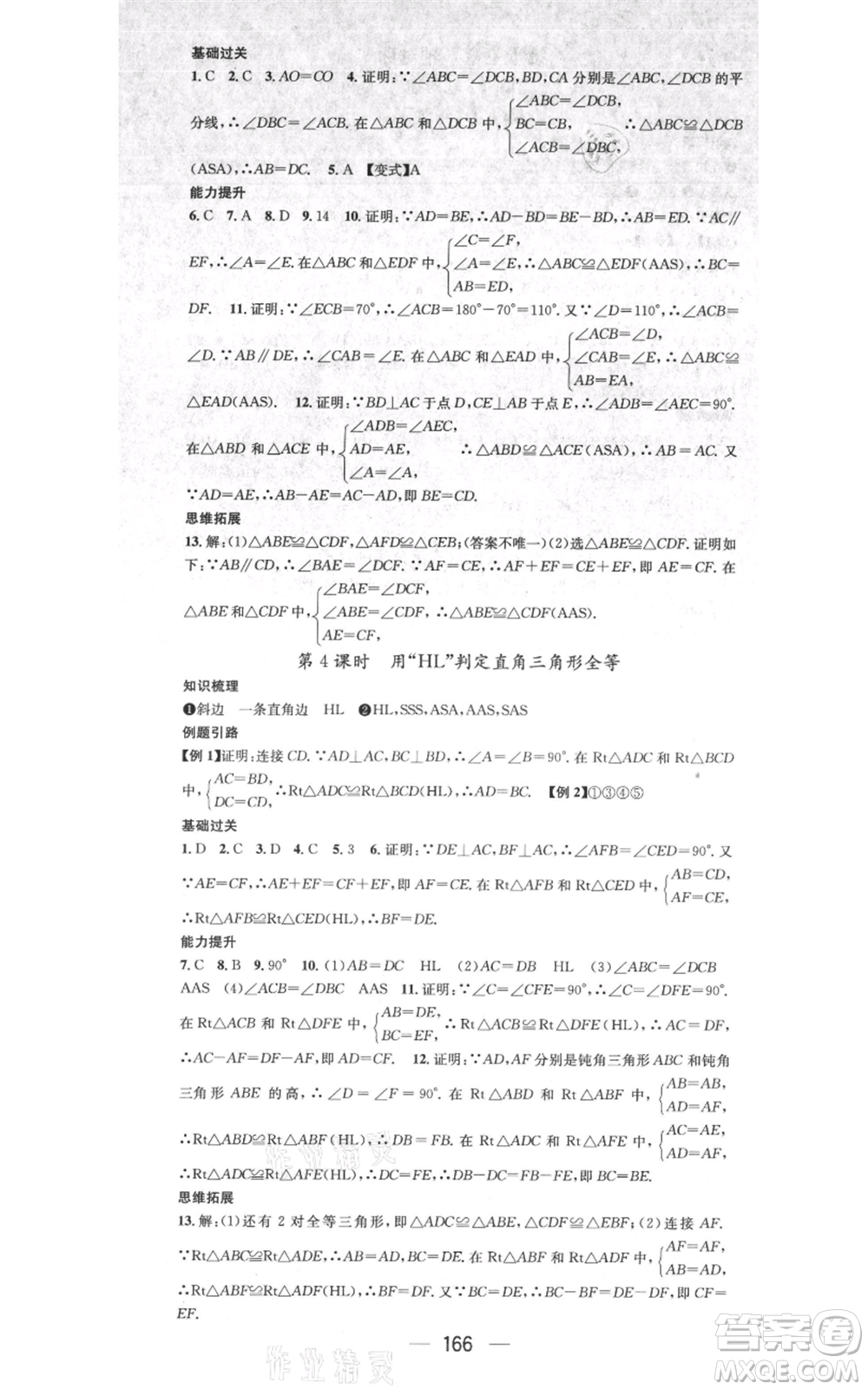 新世紀出版社2021名師測控八年級數(shù)學上冊人教版遵義專版參考答案