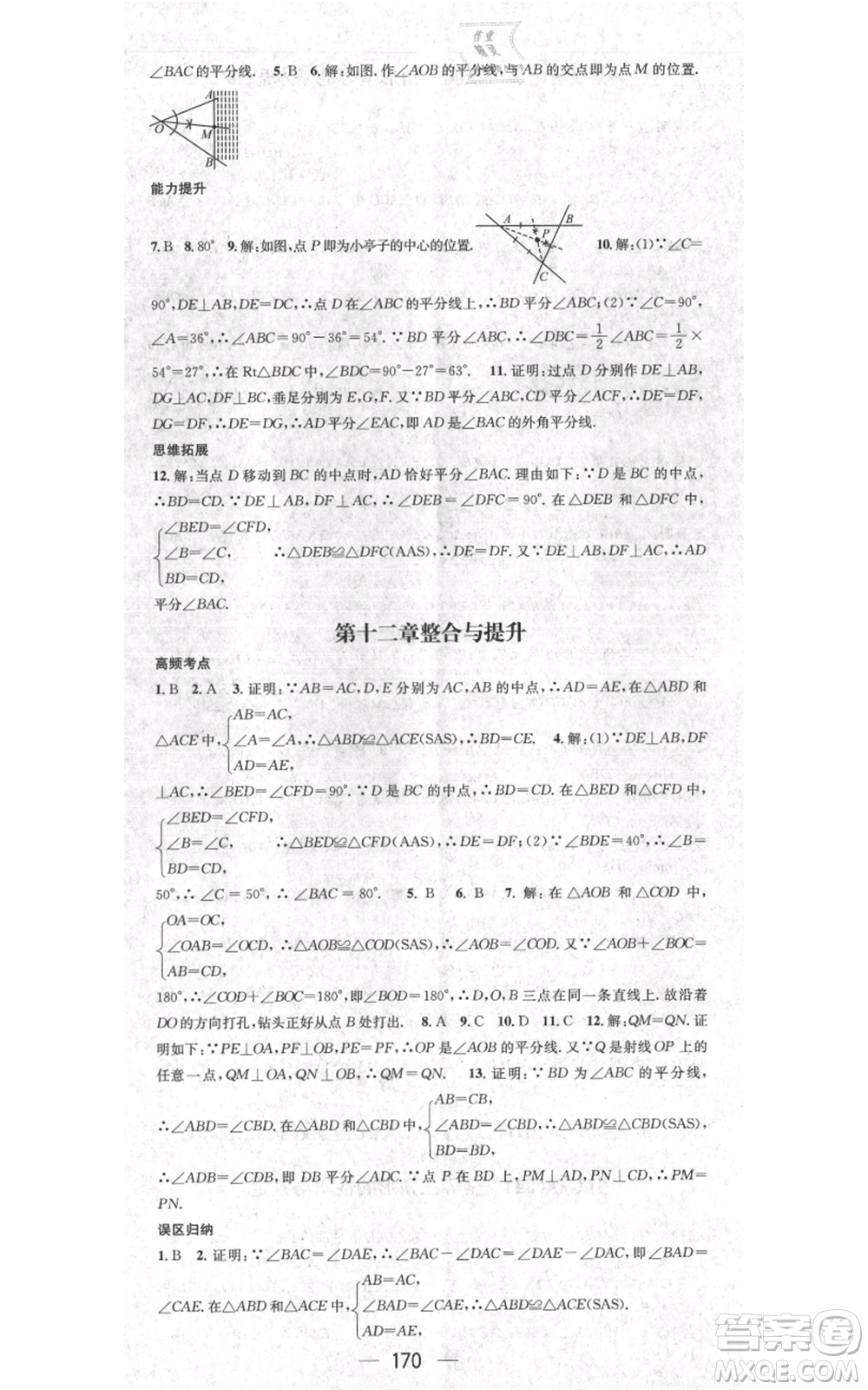 新世紀出版社2021名師測控八年級數(shù)學上冊人教版遵義專版參考答案