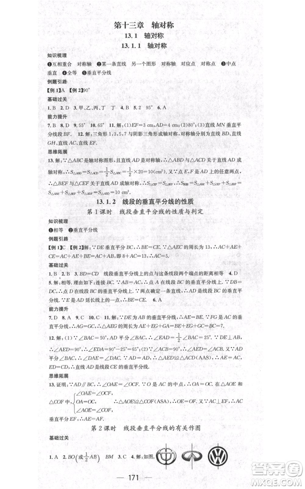 新世紀出版社2021名師測控八年級數(shù)學上冊人教版遵義專版參考答案