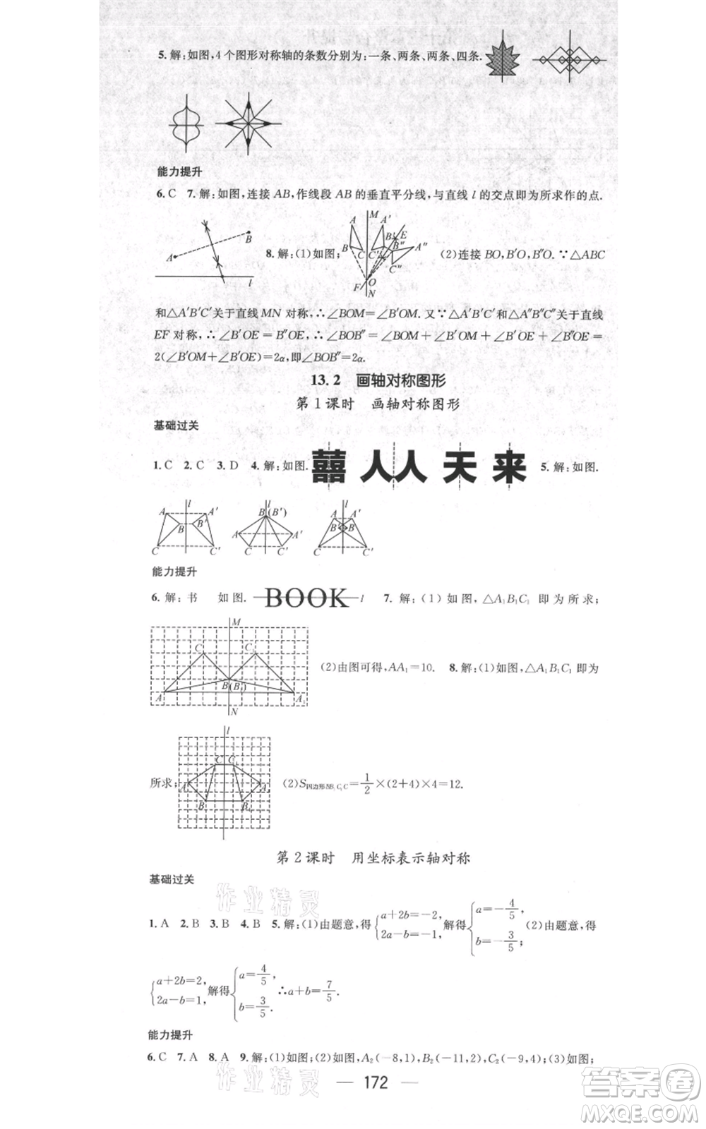 新世紀出版社2021名師測控八年級數(shù)學上冊人教版遵義專版參考答案