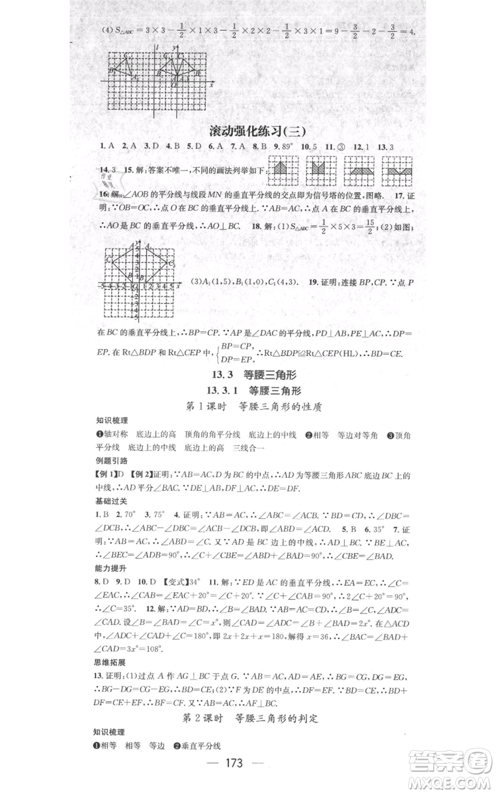 新世紀出版社2021名師測控八年級數(shù)學上冊人教版遵義專版參考答案