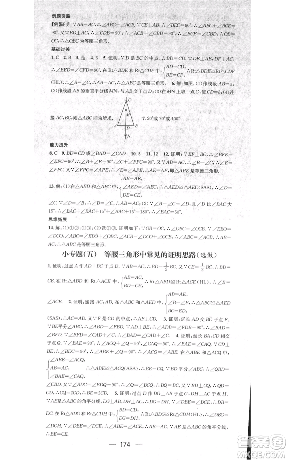 新世紀出版社2021名師測控八年級數(shù)學上冊人教版遵義專版參考答案