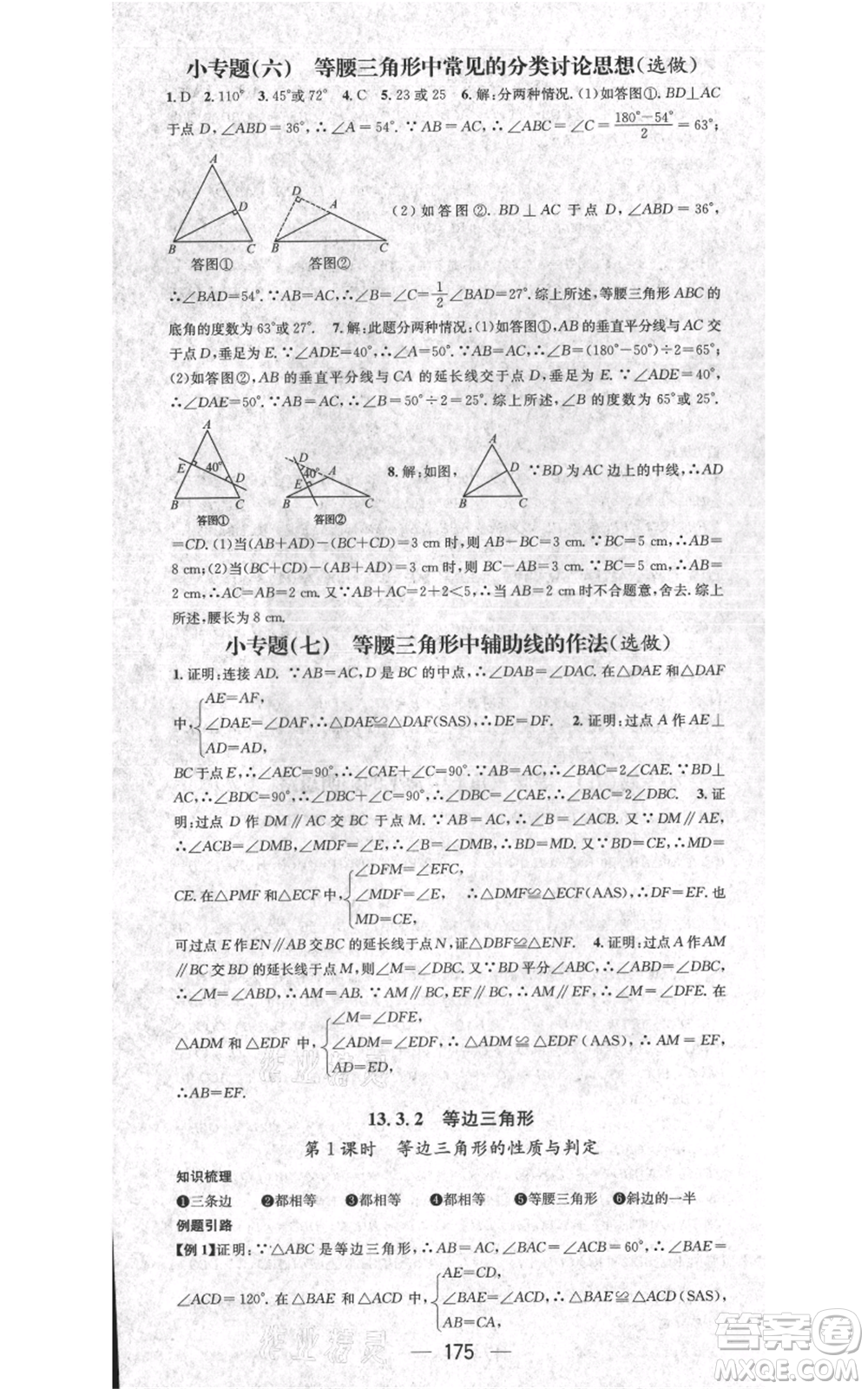 新世紀出版社2021名師測控八年級數(shù)學上冊人教版遵義專版參考答案