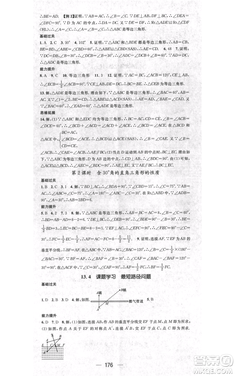 新世紀出版社2021名師測控八年級數(shù)學上冊人教版遵義專版參考答案