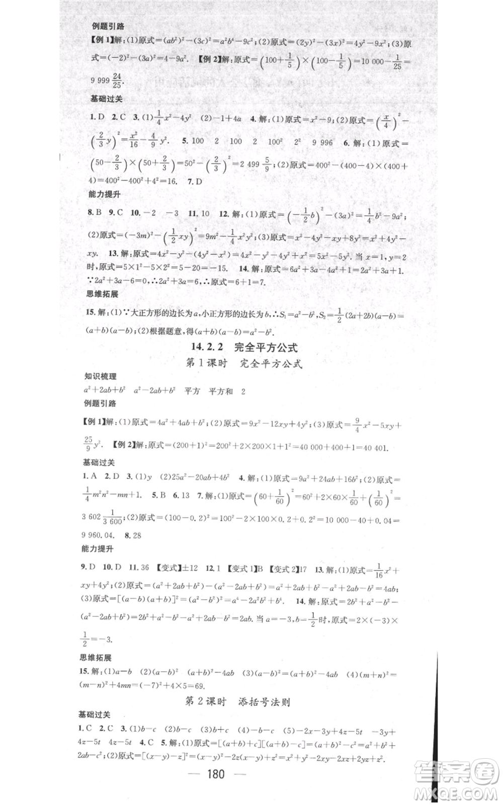 新世紀出版社2021名師測控八年級數(shù)學上冊人教版遵義專版參考答案