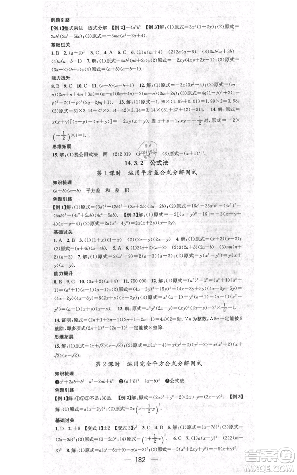 新世紀出版社2021名師測控八年級數(shù)學上冊人教版遵義專版參考答案