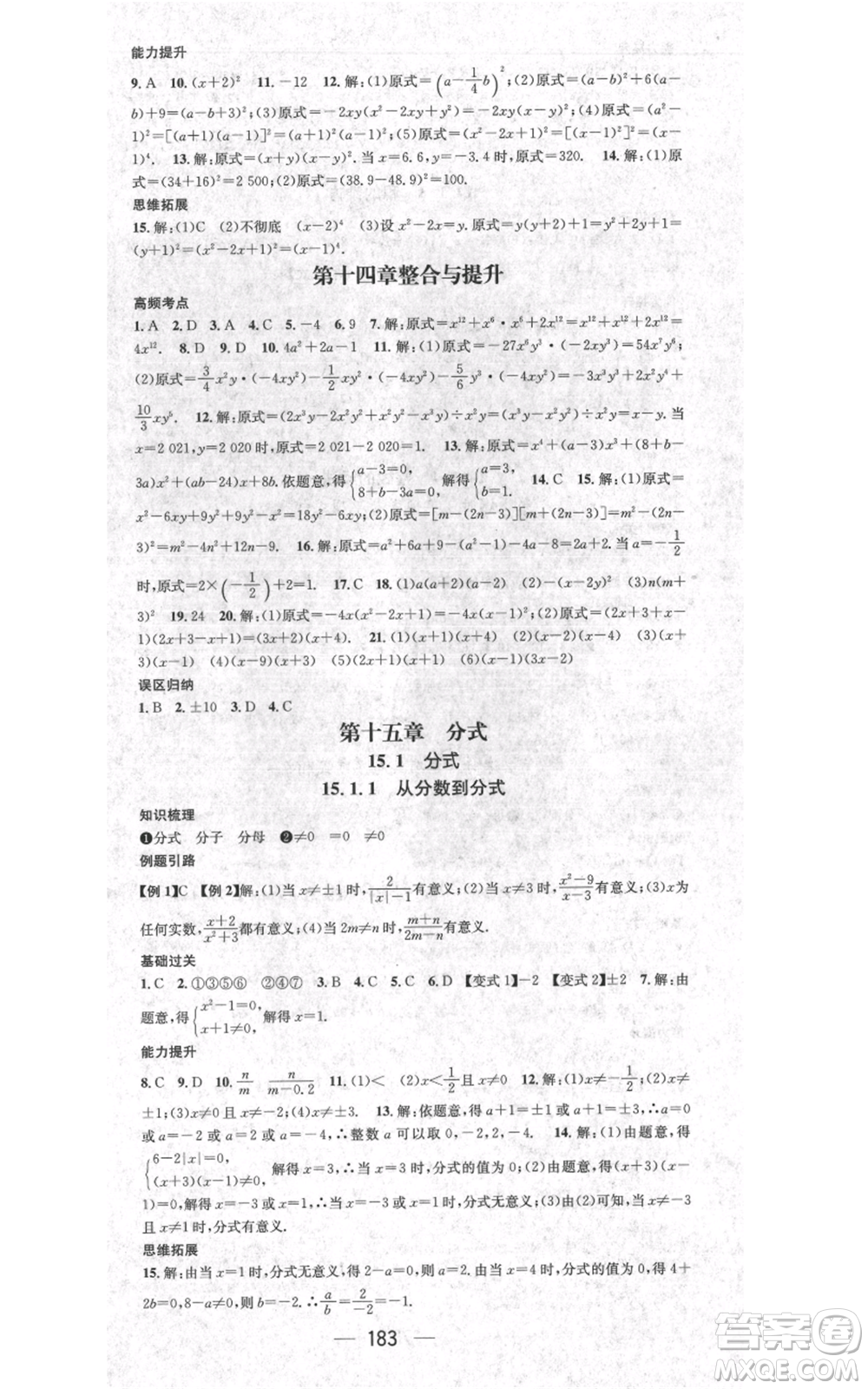 新世紀出版社2021名師測控八年級數(shù)學上冊人教版遵義專版參考答案