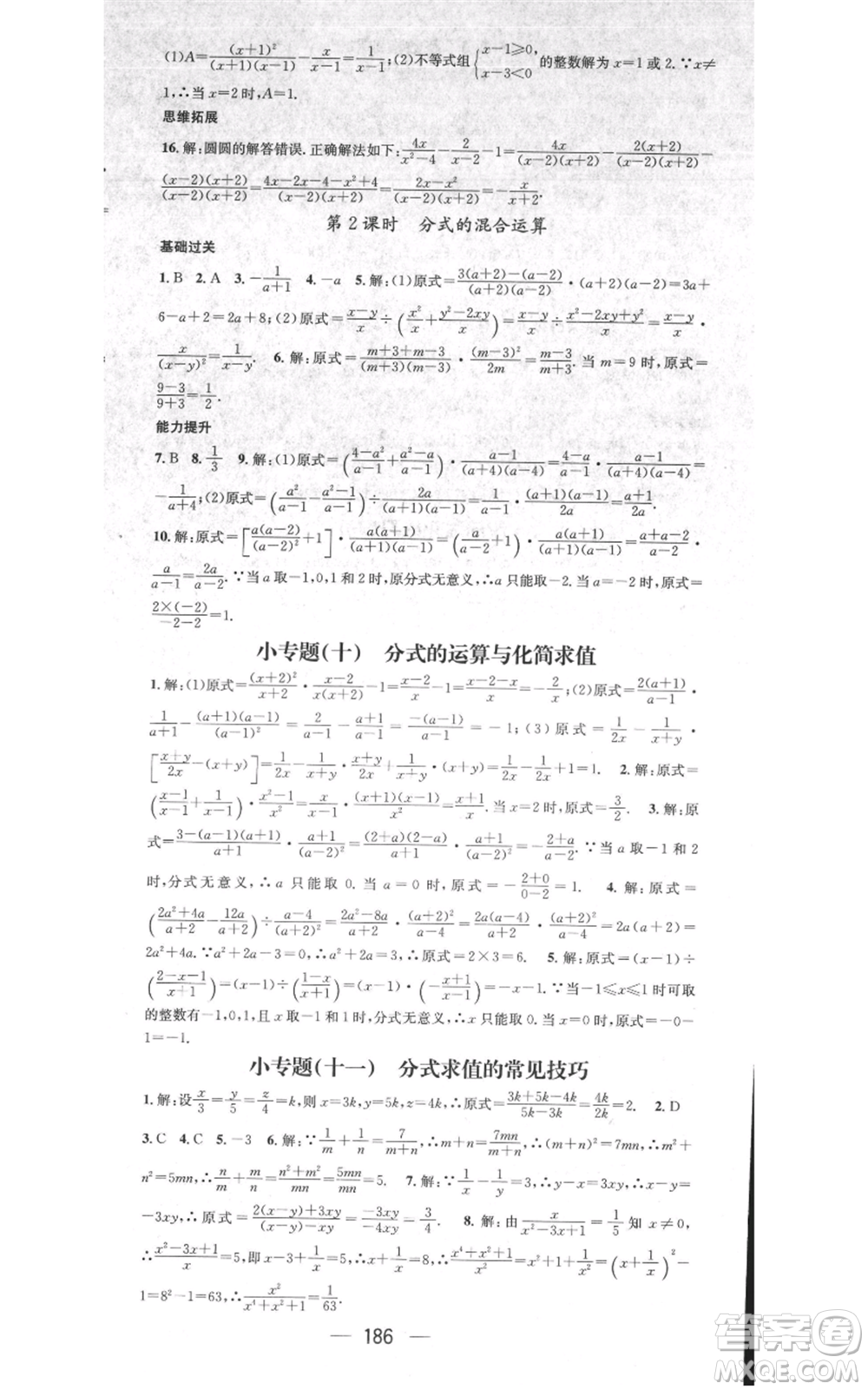 新世紀出版社2021名師測控八年級數(shù)學上冊人教版遵義專版參考答案