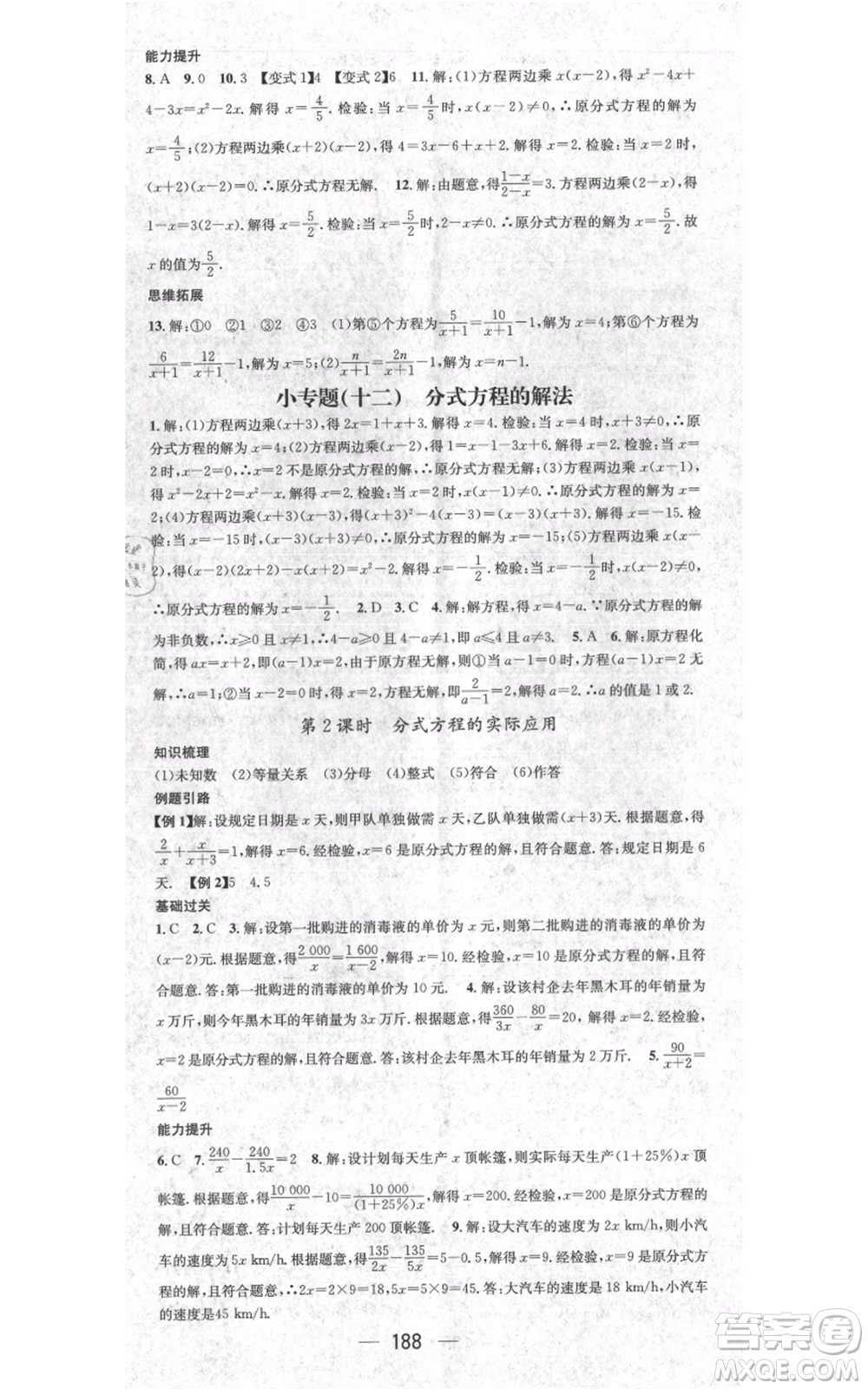 新世紀出版社2021名師測控八年級數(shù)學上冊人教版遵義專版參考答案