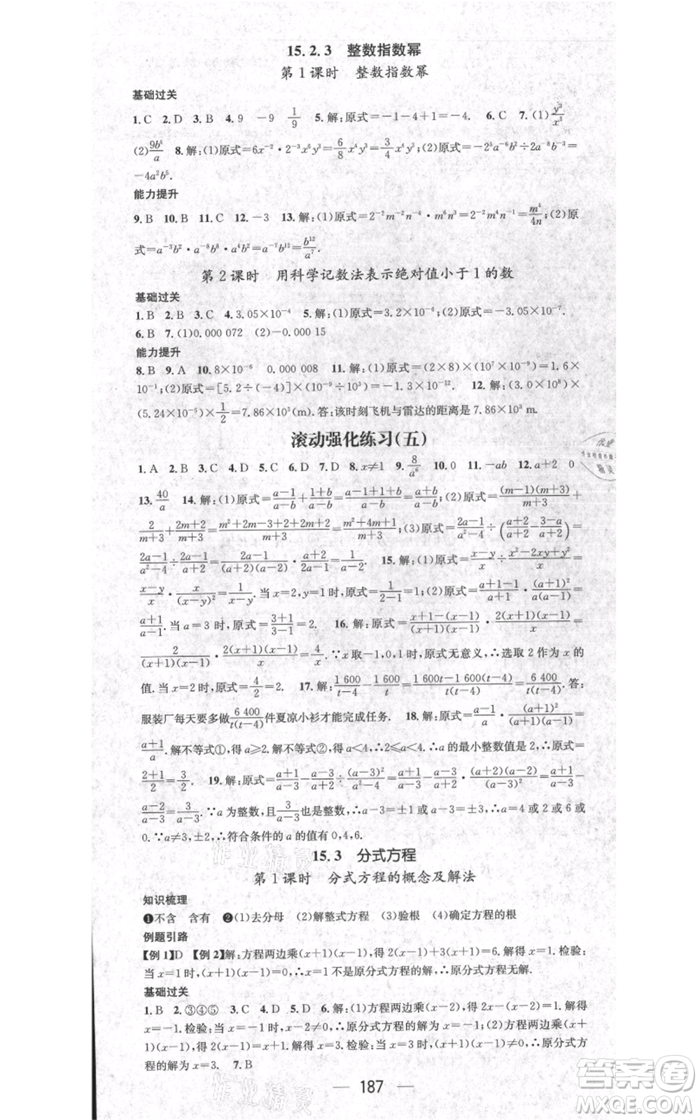 新世紀出版社2021名師測控八年級數(shù)學上冊人教版遵義專版參考答案