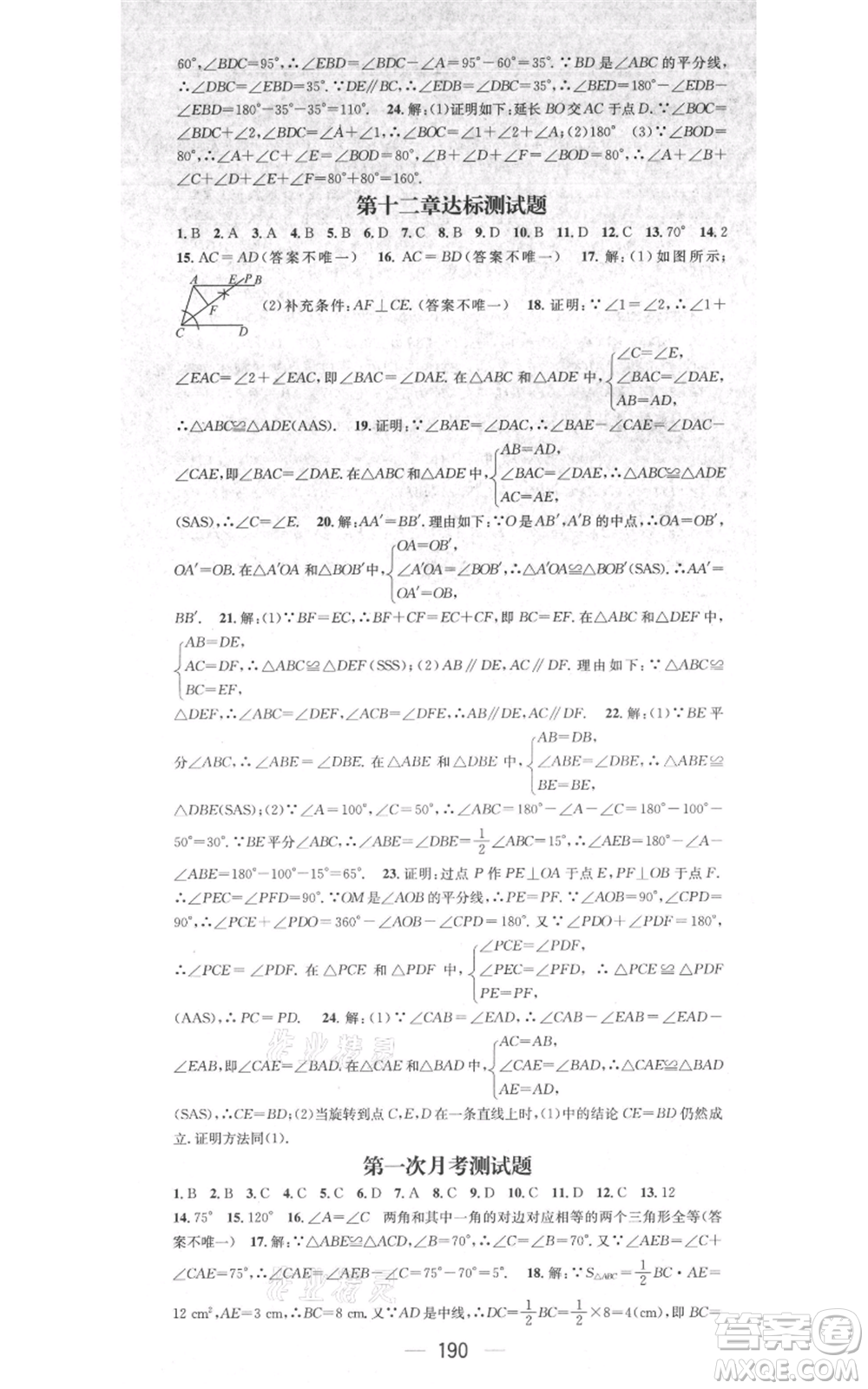 新世紀出版社2021名師測控八年級數(shù)學上冊人教版遵義專版參考答案