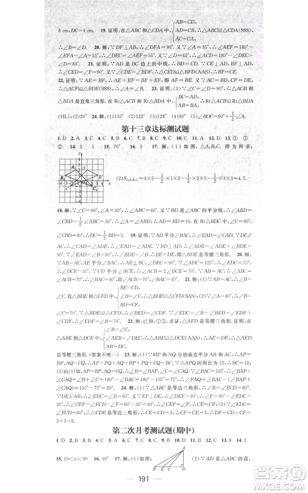 新世紀出版社2021名師測控八年級數(shù)學上冊人教版遵義專版參考答案