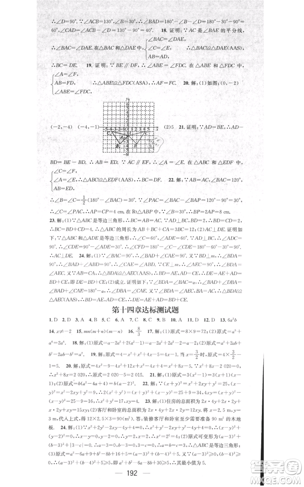 新世紀出版社2021名師測控八年級數(shù)學上冊人教版遵義專版參考答案