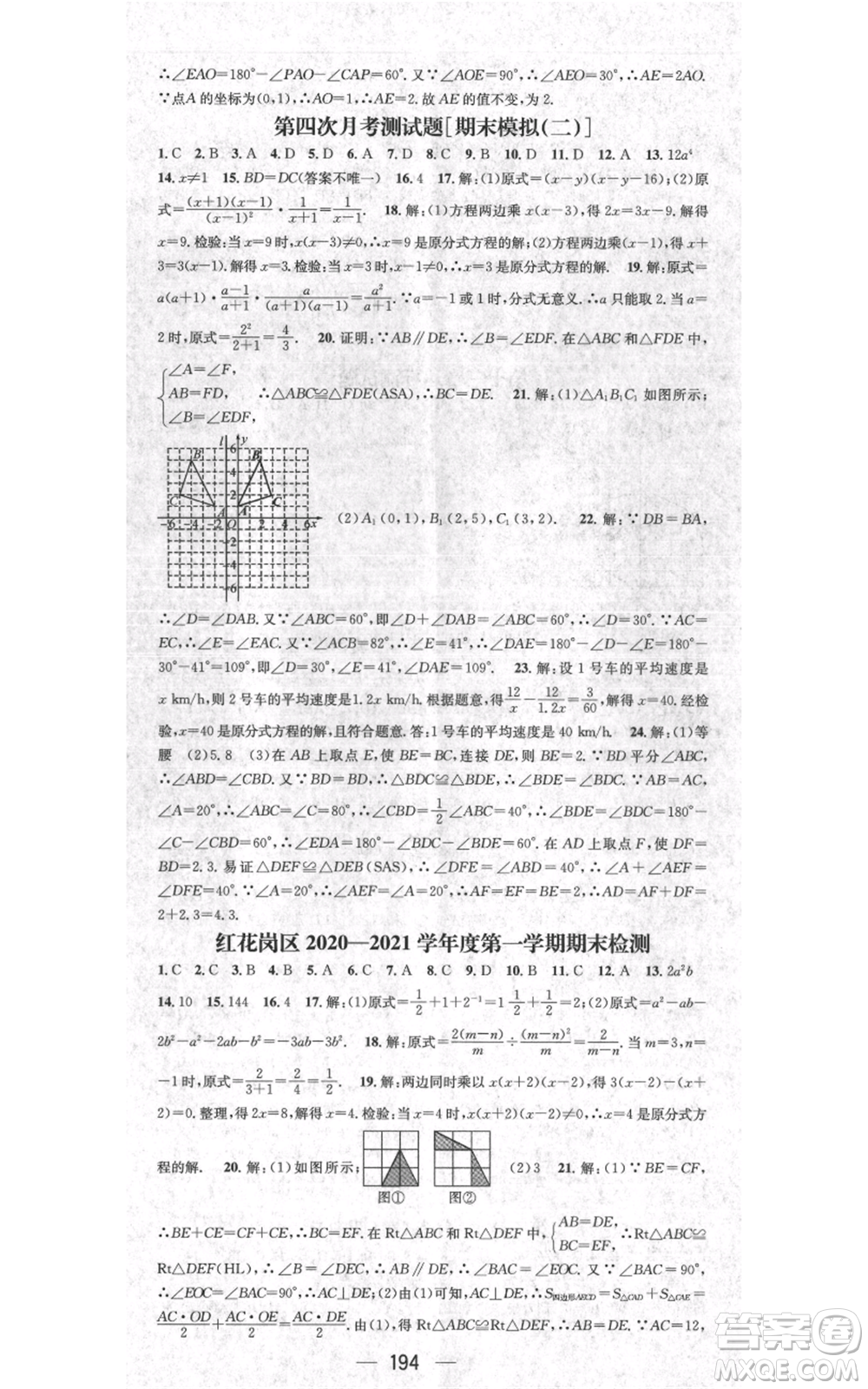 新世紀出版社2021名師測控八年級數(shù)學上冊人教版遵義專版參考答案