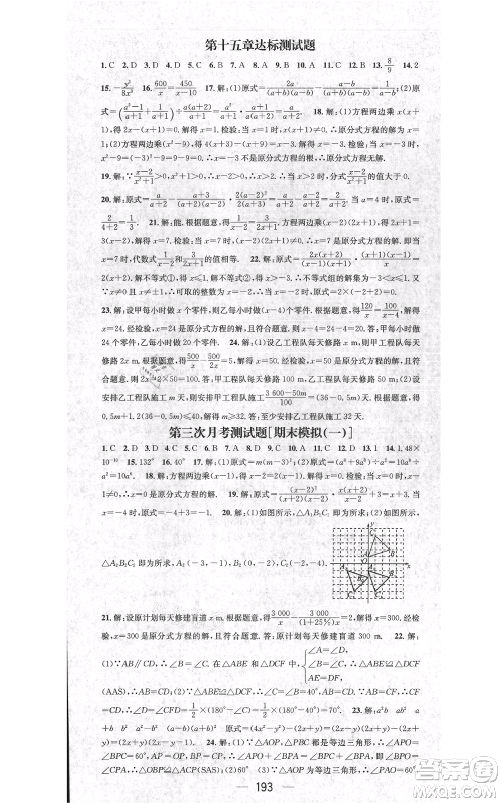 新世紀出版社2021名師測控八年級數(shù)學上冊人教版遵義專版參考答案