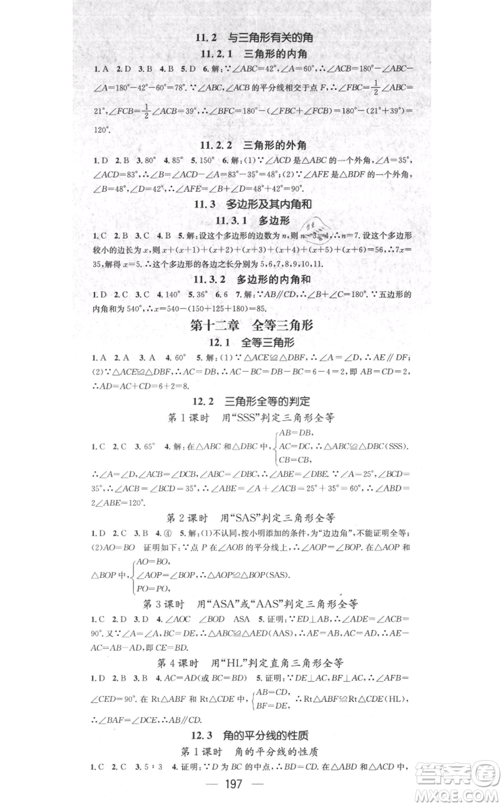 新世紀出版社2021名師測控八年級數(shù)學上冊人教版遵義專版參考答案