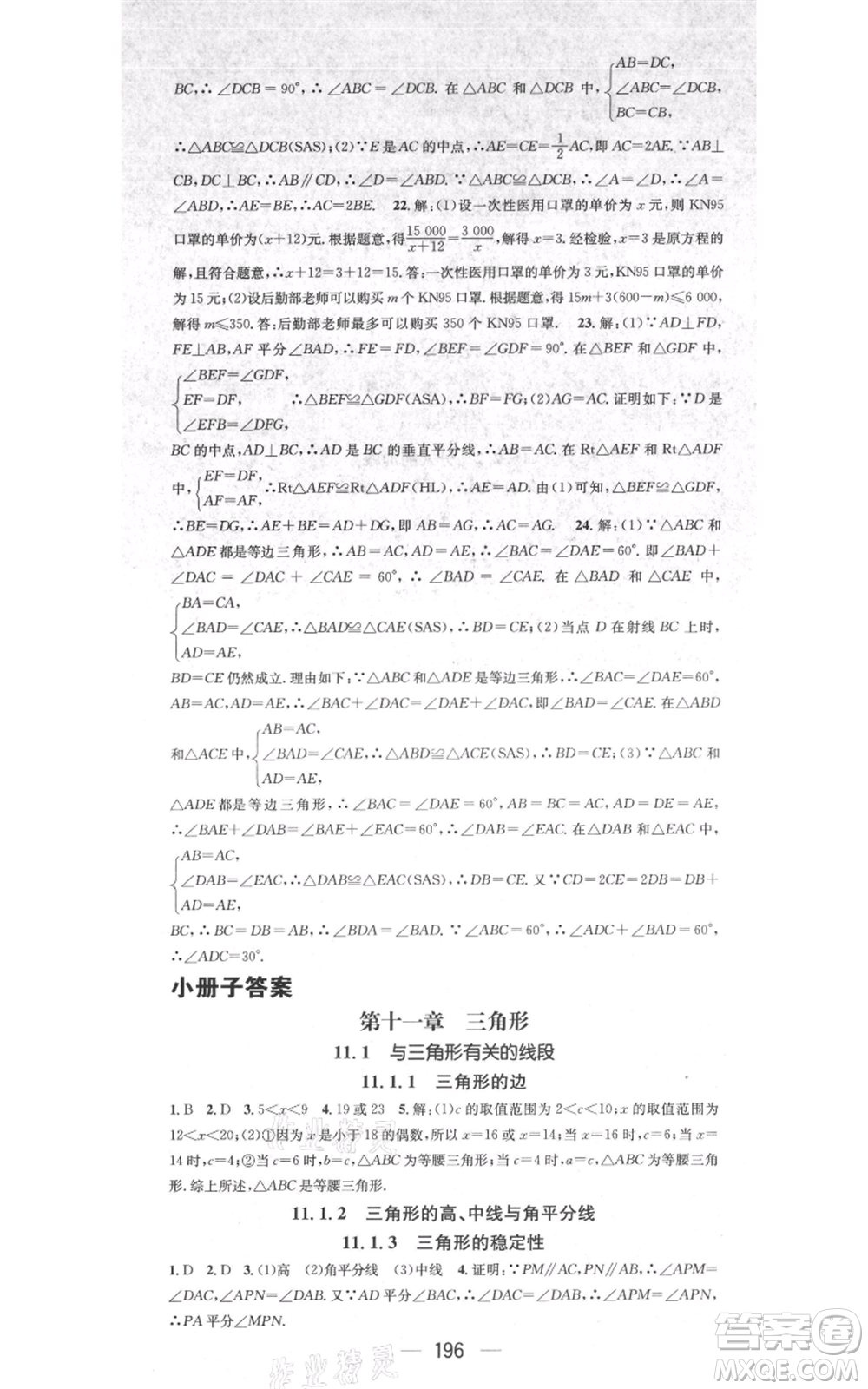 新世紀出版社2021名師測控八年級數(shù)學上冊人教版遵義專版參考答案