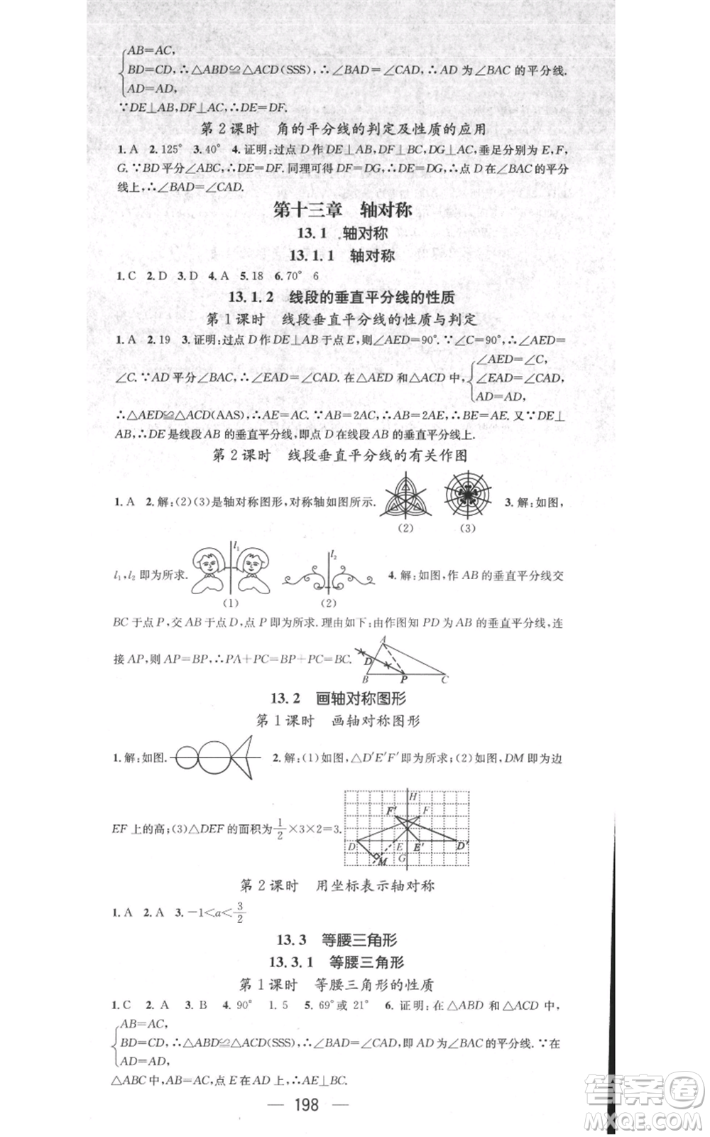 新世紀出版社2021名師測控八年級數(shù)學上冊人教版遵義專版參考答案