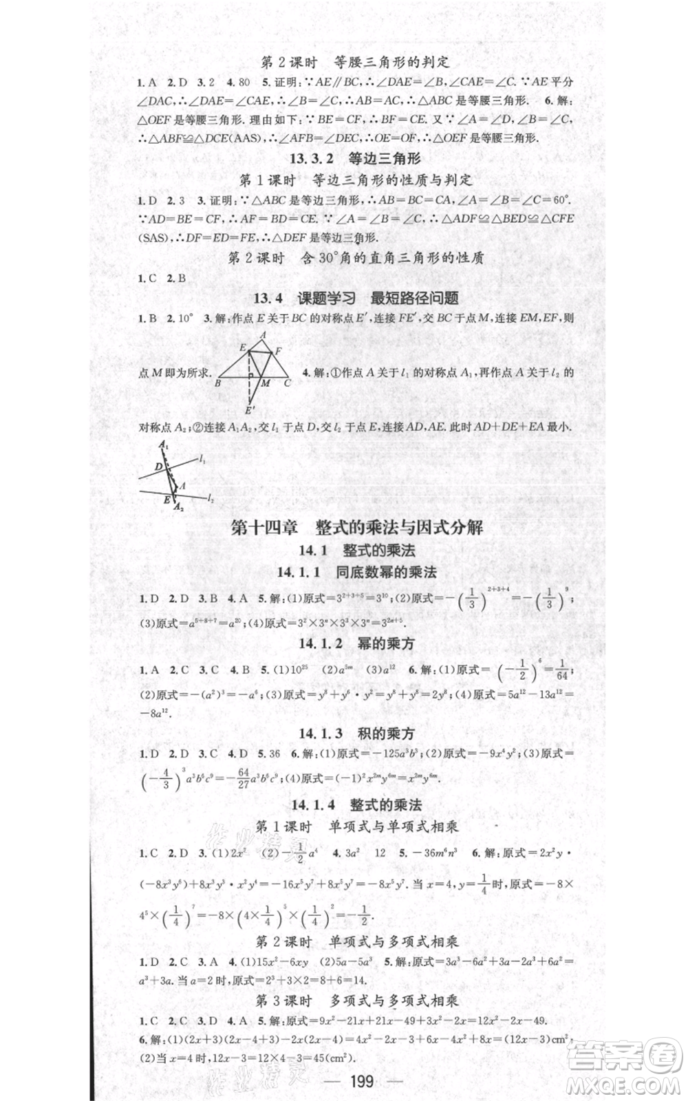 新世紀出版社2021名師測控八年級數(shù)學上冊人教版遵義專版參考答案