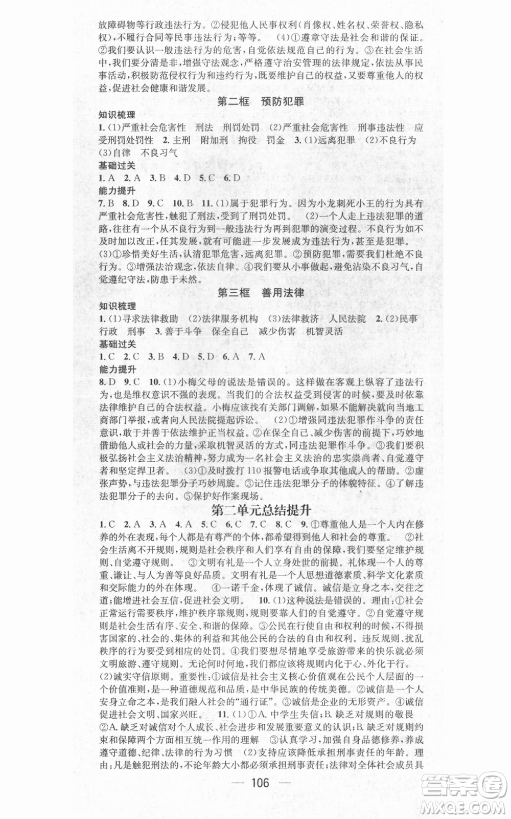 武漢出版社2021名師測(cè)控八年級(jí)道德與法治上冊(cè)人教版廣西專版參考答案