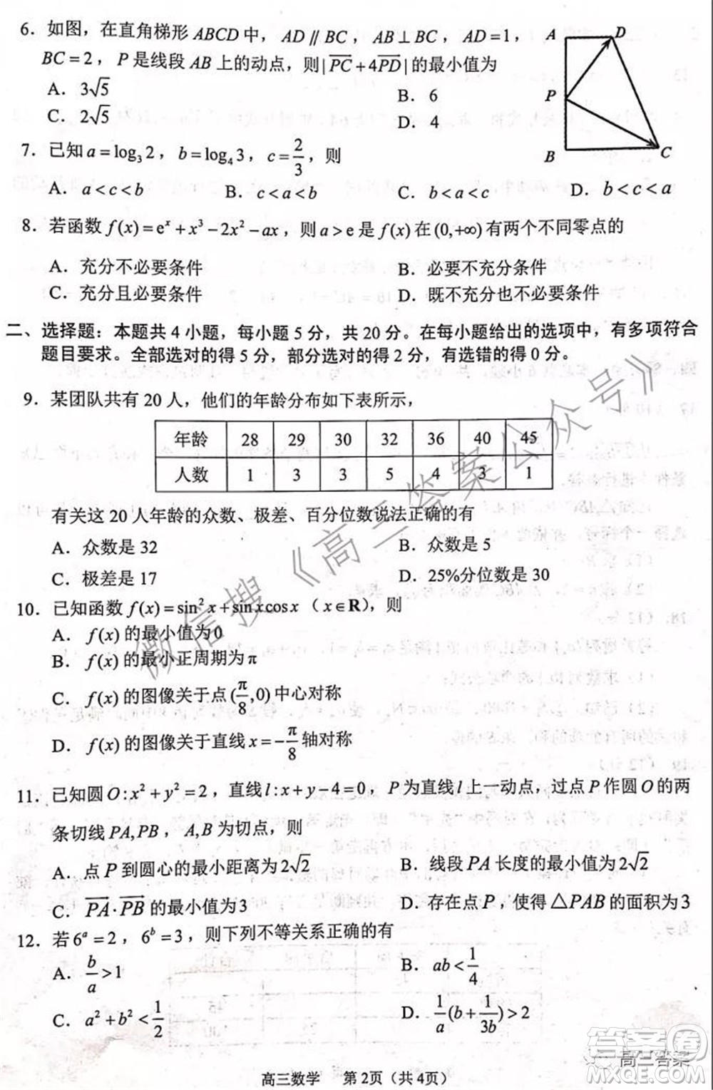 2022年沈陽市高中三年級(jí)教學(xué)質(zhì)量監(jiān)測(cè)一數(shù)學(xué)試題及答案