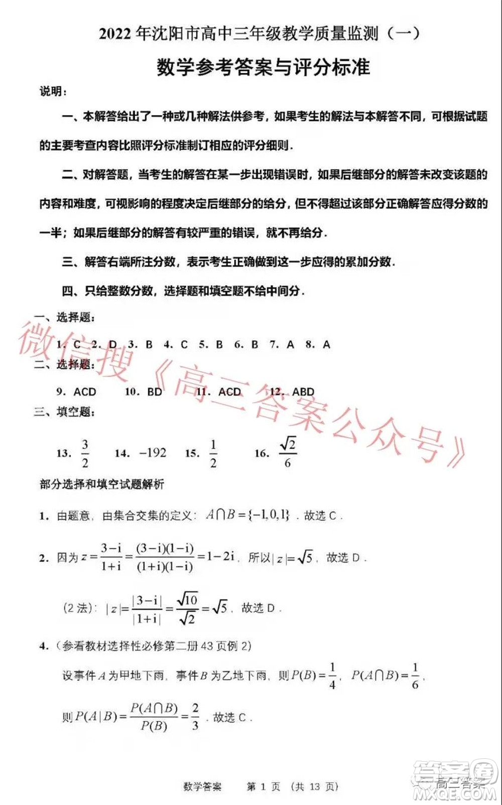 2022年沈陽市高中三年級(jí)教學(xué)質(zhì)量監(jiān)測(cè)一數(shù)學(xué)試題及答案