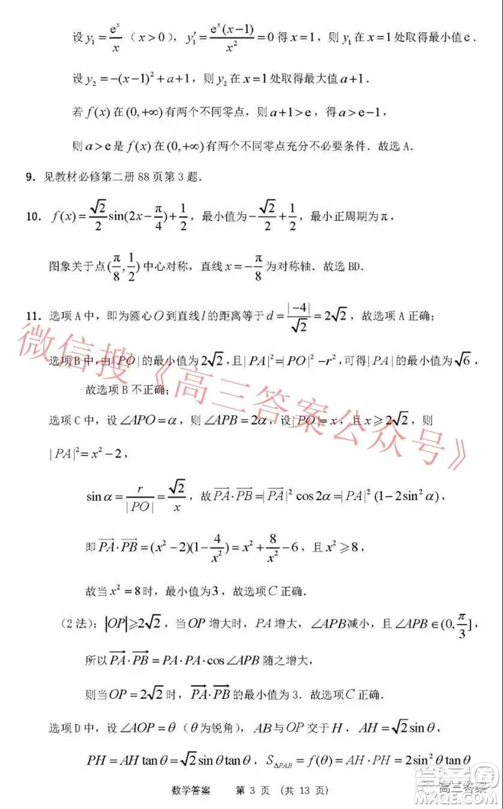 2022年沈陽市高中三年級(jí)教學(xué)質(zhì)量監(jiān)測(cè)一數(shù)學(xué)試題及答案