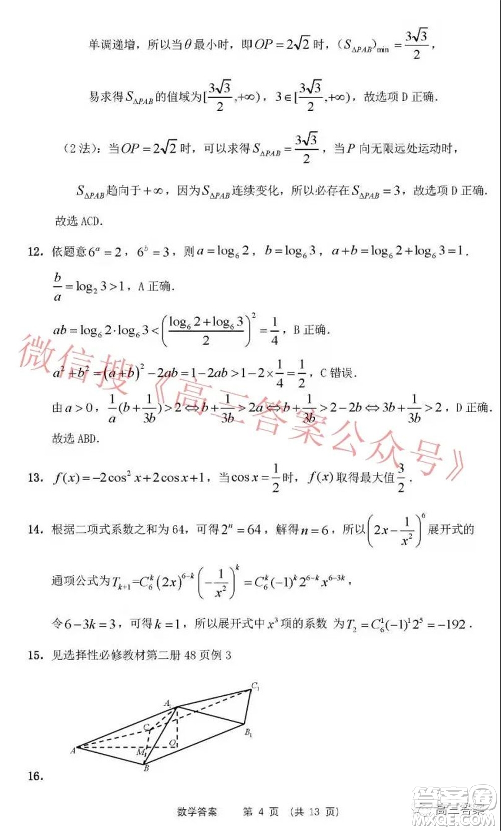 2022年沈陽市高中三年級(jí)教學(xué)質(zhì)量監(jiān)測(cè)一數(shù)學(xué)試題及答案