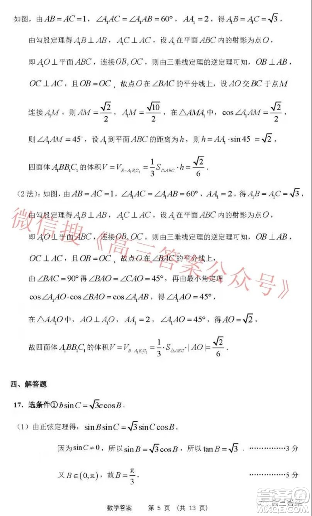 2022年沈陽市高中三年級(jí)教學(xué)質(zhì)量監(jiān)測(cè)一數(shù)學(xué)試題及答案