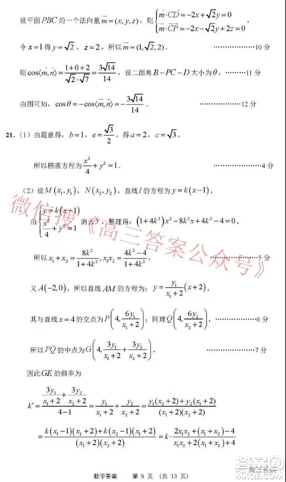 2022年沈陽市高中三年級(jí)教學(xué)質(zhì)量監(jiān)測(cè)一數(shù)學(xué)試題及答案