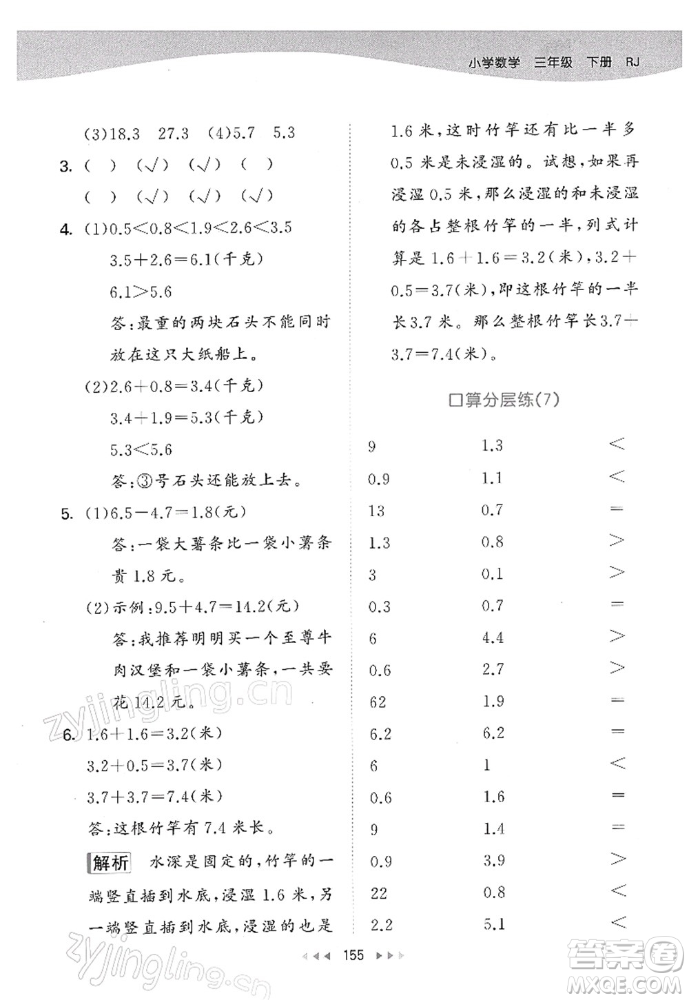 教育科學(xué)出版社2022春季53天天練三年級數(shù)學(xué)下冊RJ人教版答案