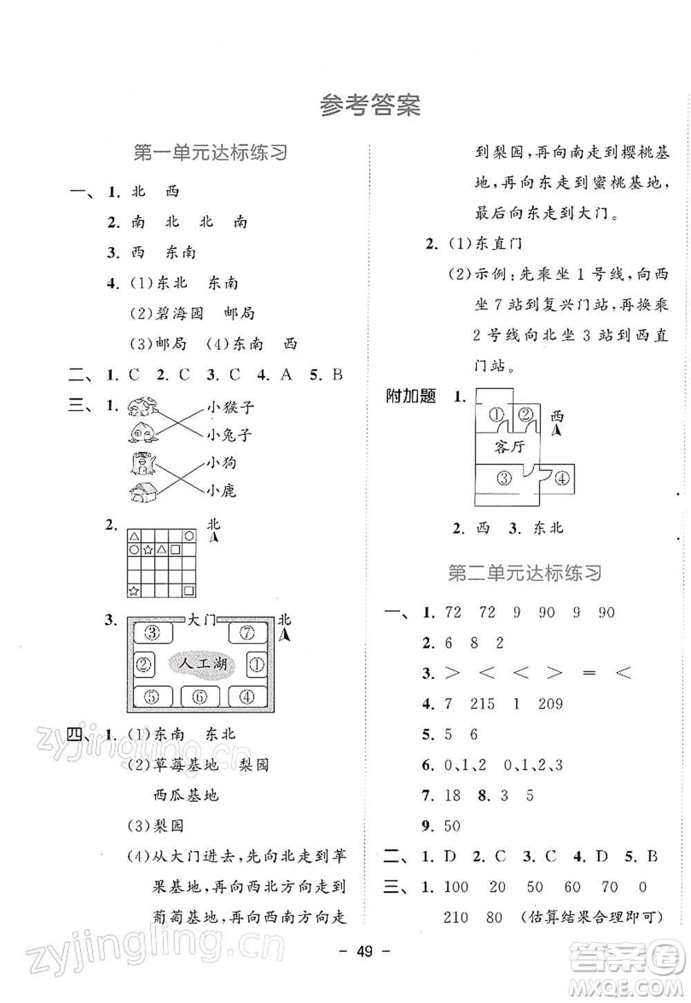 教育科學(xué)出版社2022春季53天天練三年級數(shù)學(xué)下冊RJ人教版答案