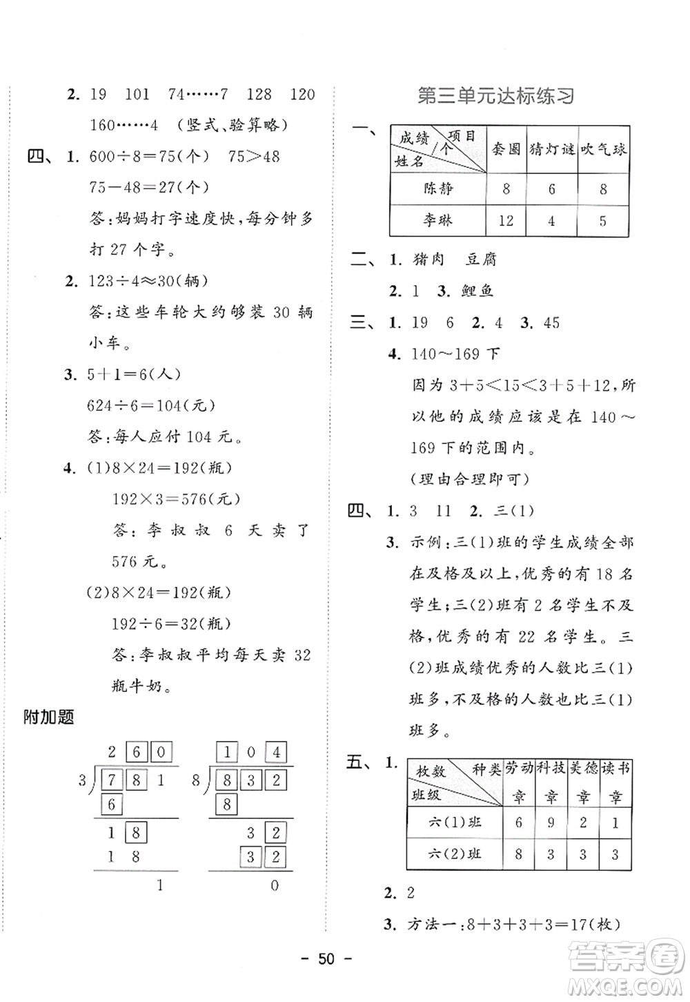 教育科學(xué)出版社2022春季53天天練三年級數(shù)學(xué)下冊RJ人教版答案