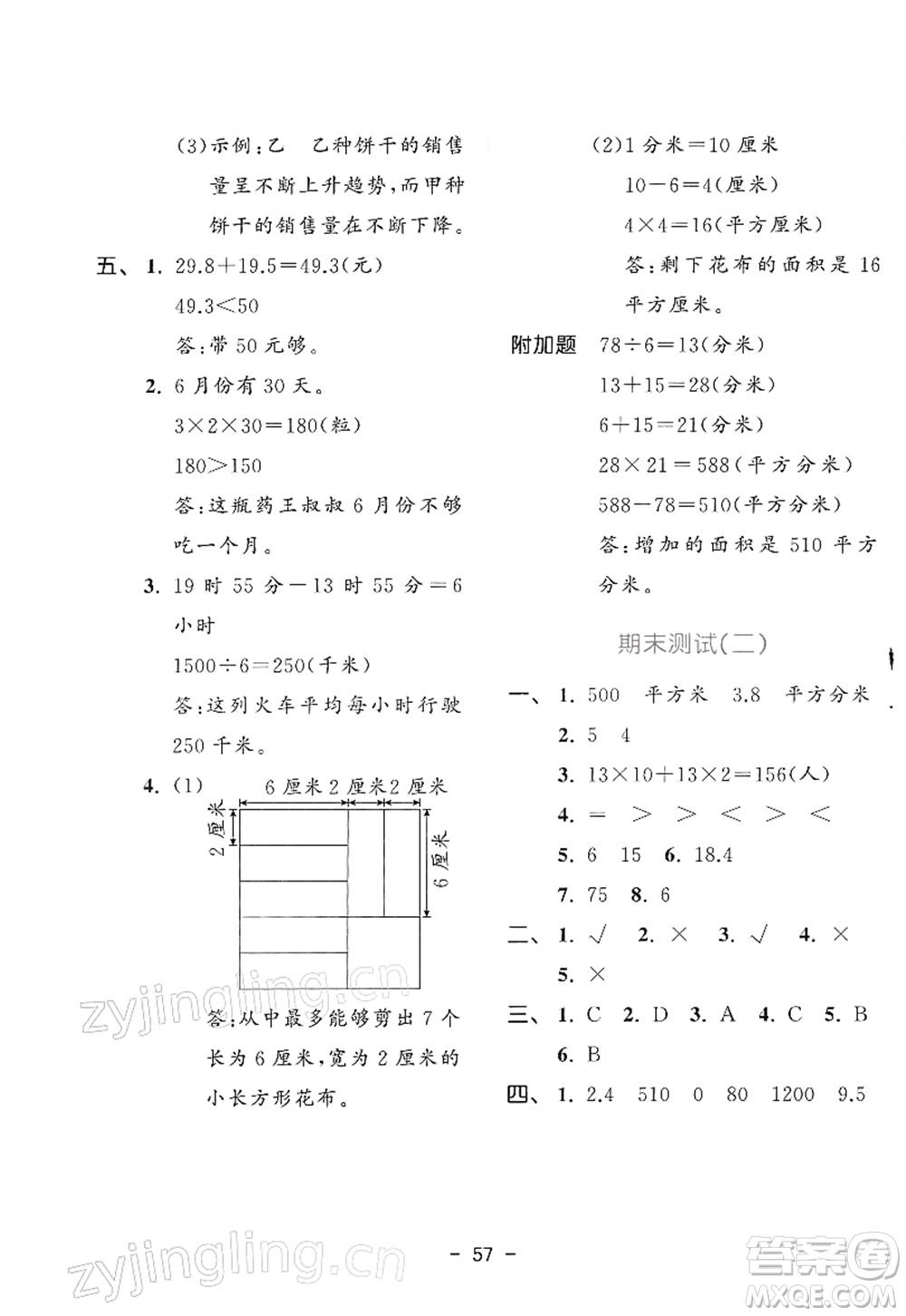 教育科學(xué)出版社2022春季53天天練三年級數(shù)學(xué)下冊RJ人教版答案