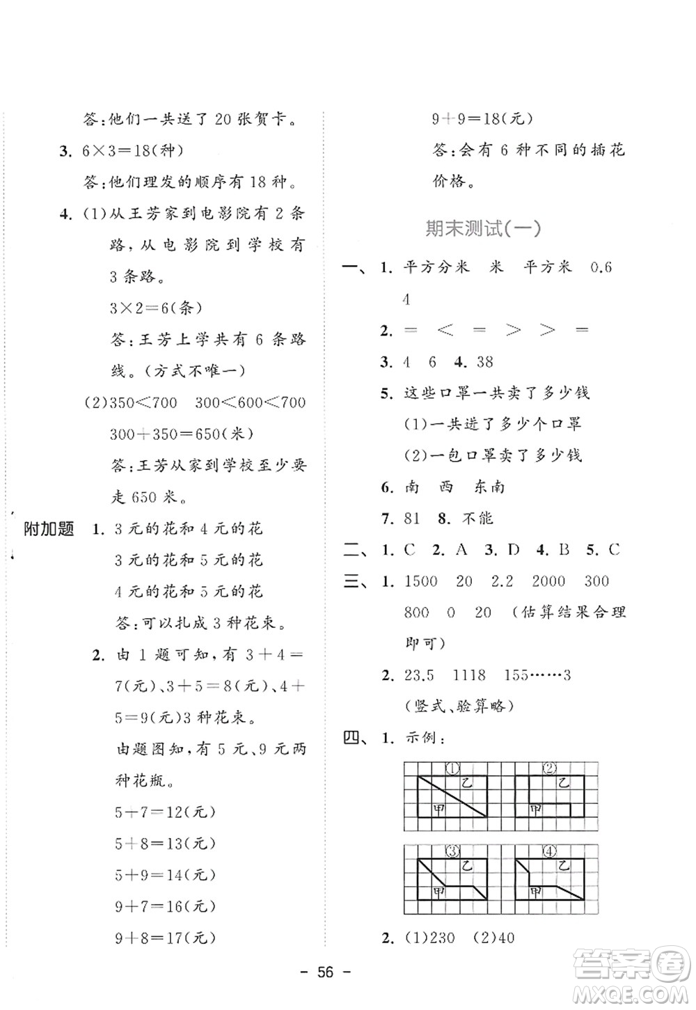 教育科學(xué)出版社2022春季53天天練三年級數(shù)學(xué)下冊RJ人教版答案