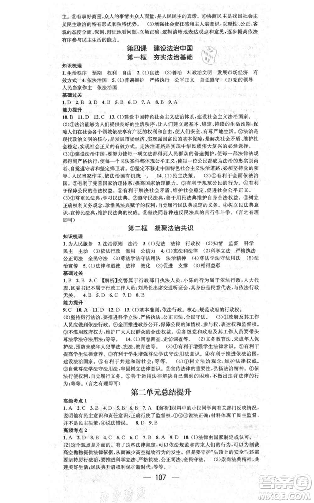 新世紀(jì)出版社2021名師測控九年級道德與法治上冊人教版參考答案