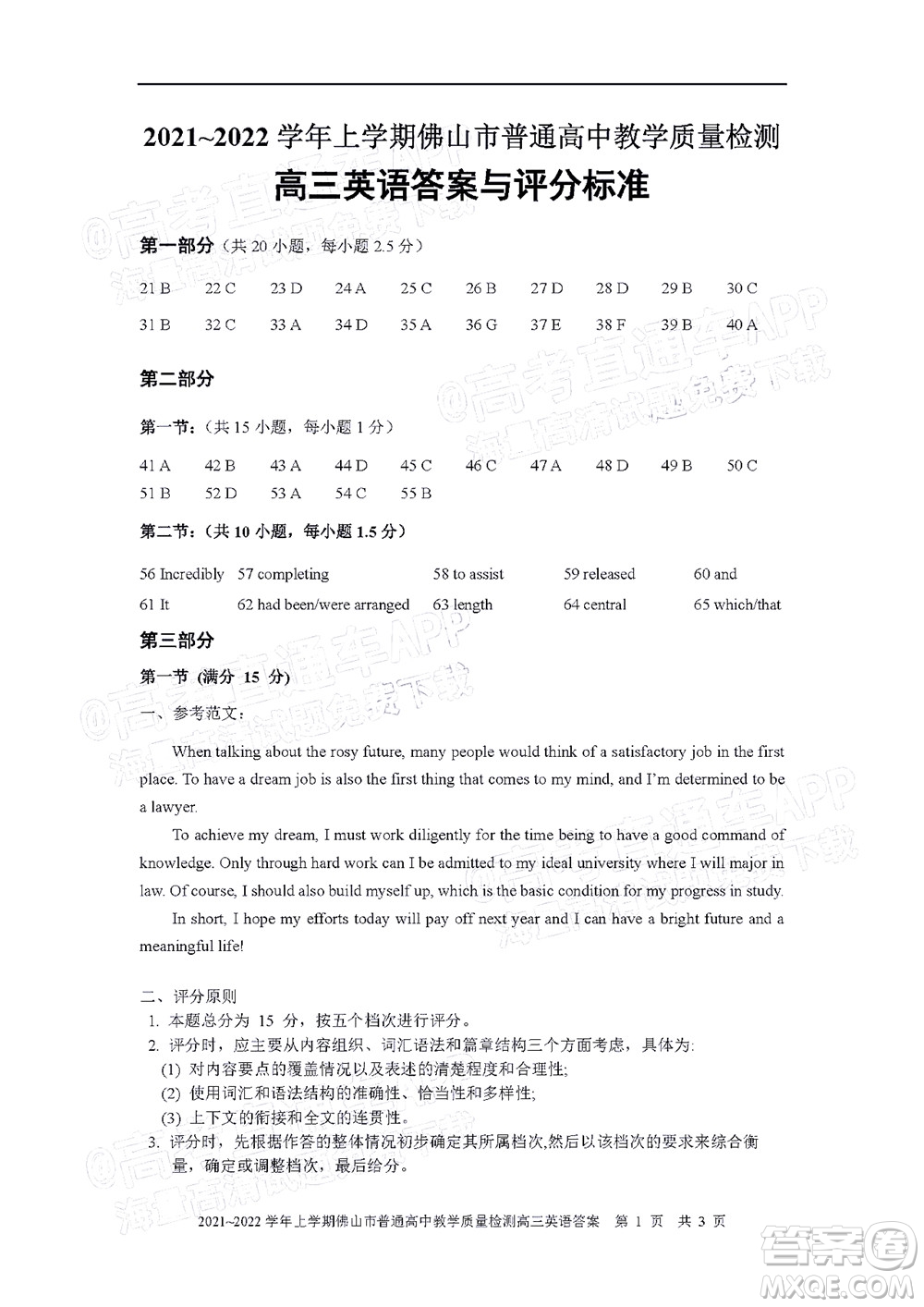 2021-2022學(xué)年佛山市普通高中高三教學(xué)質(zhì)量檢測一英語試題及答案